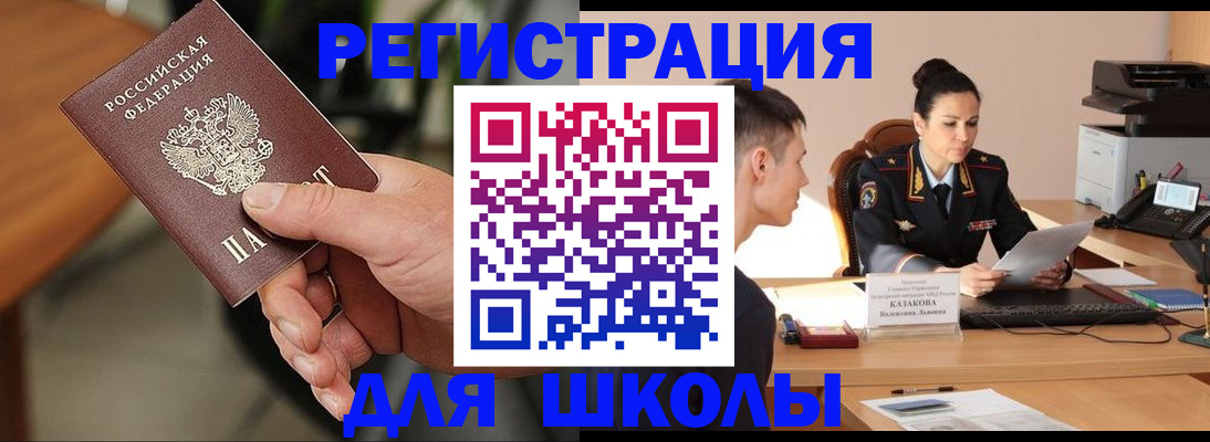 прописка для работы в Янауле