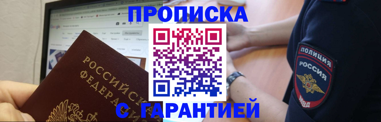 временная регистрация гарантия в Янауле