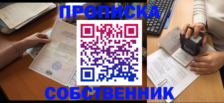 временная регистрация для всех в Янауле