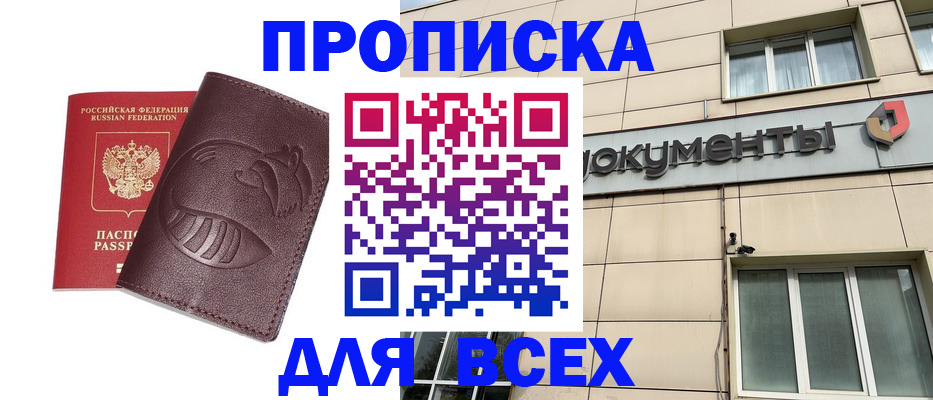 временная регистрация недорого в Янауле