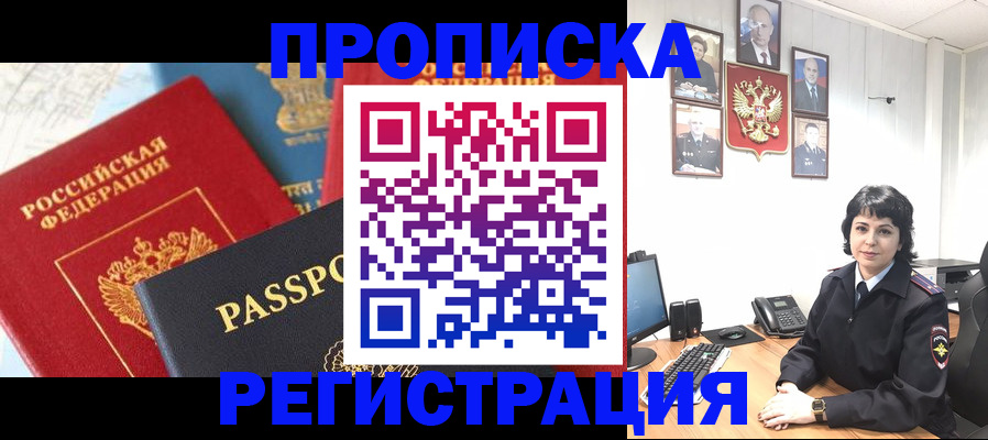 прописка штамп в Янауле